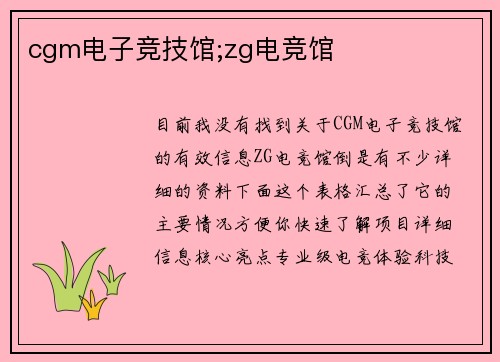 cgm电子竞技馆;zg电竞馆